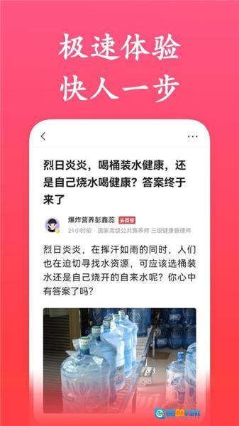 今日简讯极速版图2