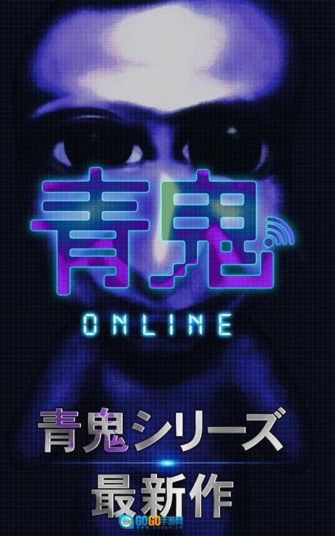 青鬼online最新版图4