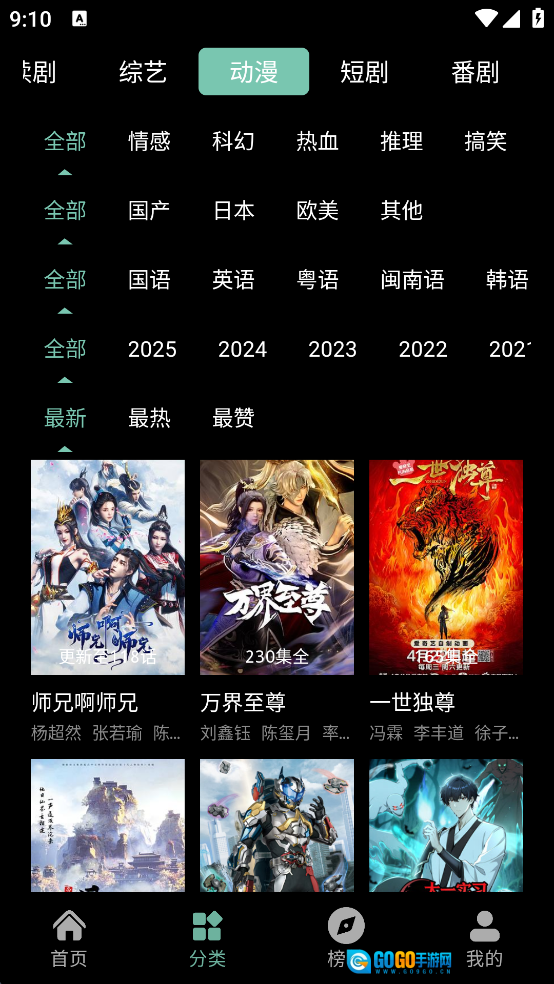 追番达人去广告版图3