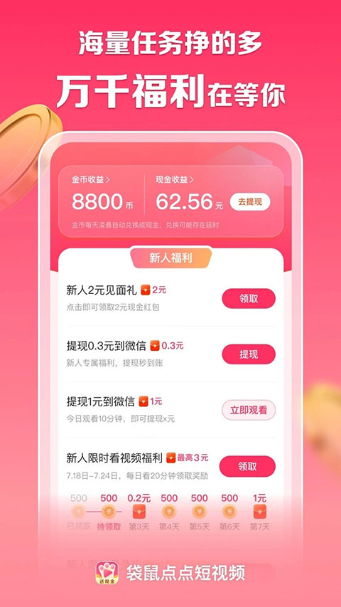 袋鼠点点短视频中文版图1