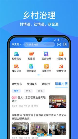 龙游通最新版图1