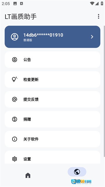 LT画质助手正版图4