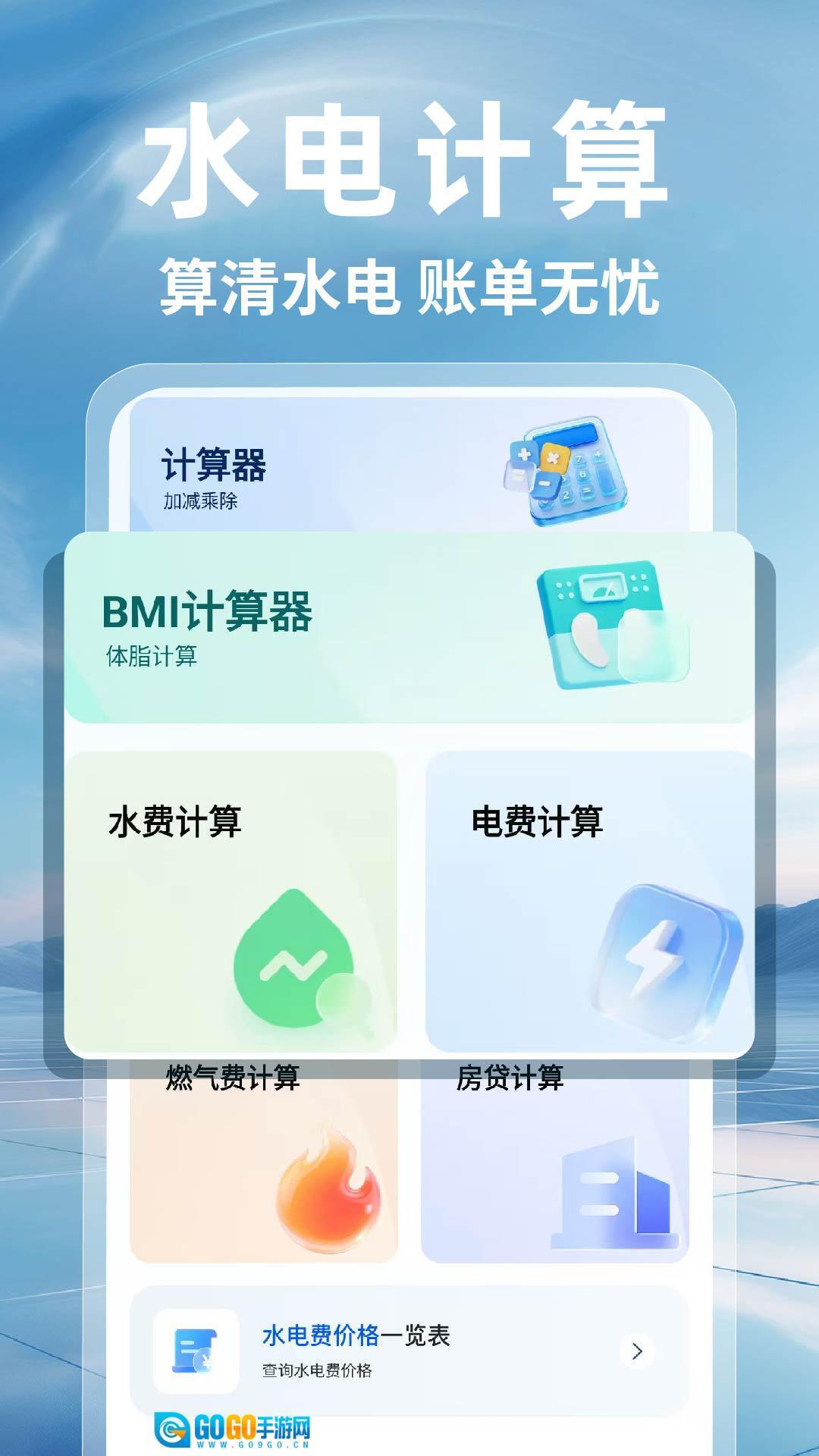 水电费月度计算助手图3
