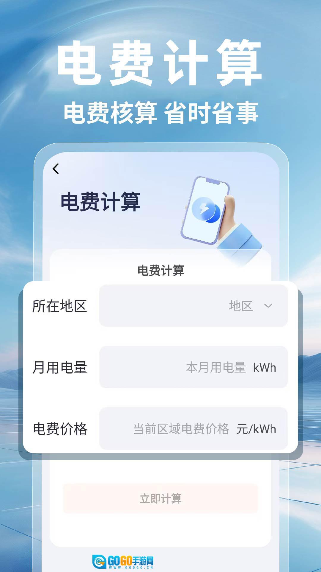 水电费月度计算助手图1