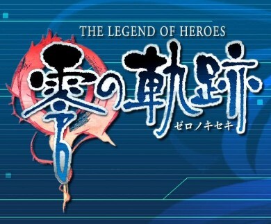 英雄传说零之轨迹手机版