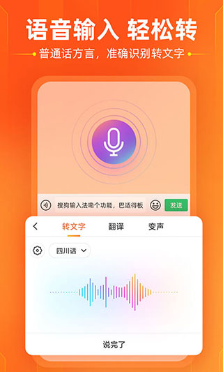搜狗输入法手机版图4