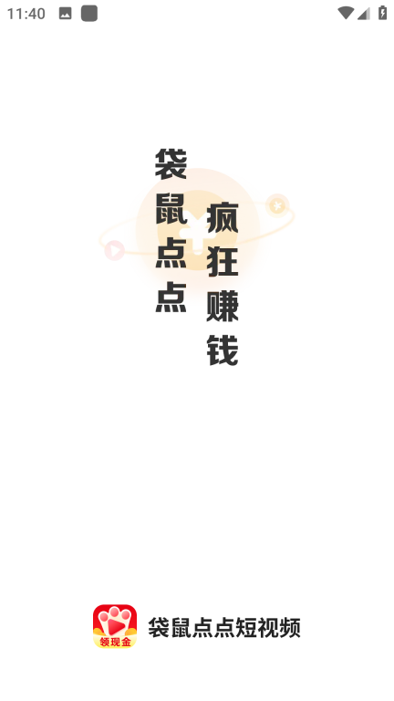 袋鼠点点短视频旧版图1