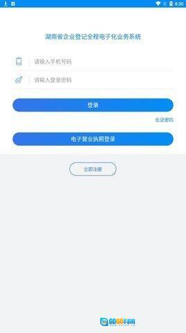 湖南企业注册登记图2