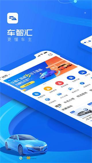 车智汇图3