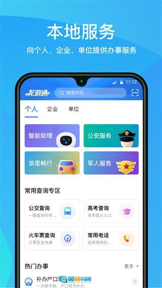 龙游通最新版图4