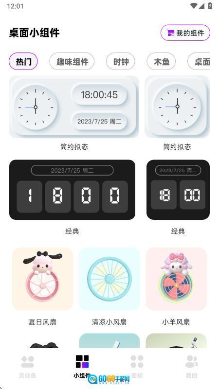 负一屏小组件图2