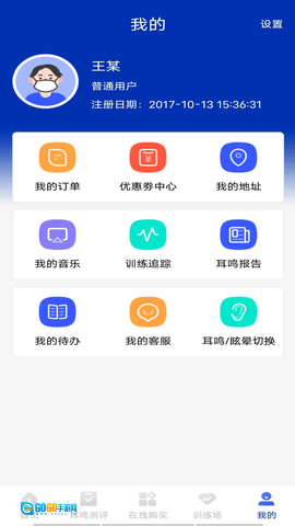耳鸣眩晕小助手图4