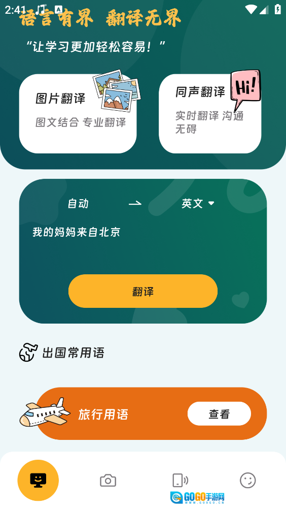 翊瑛翻译精灵图1