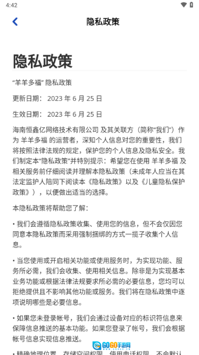 羊羊多福红包版图1