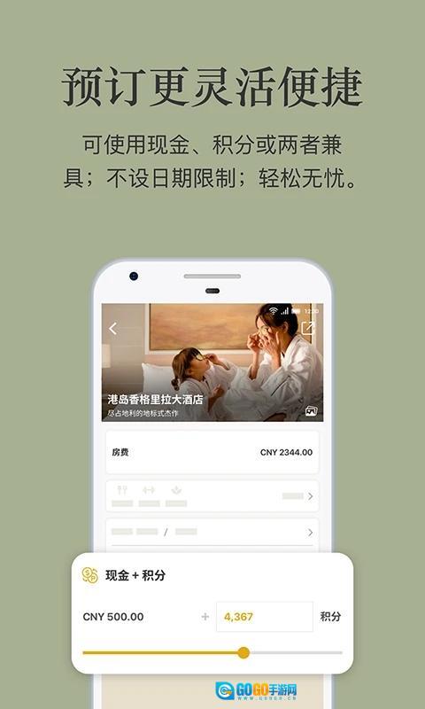 香格里拉会手机版图1