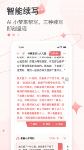 彩云小梦免费版手机版图4