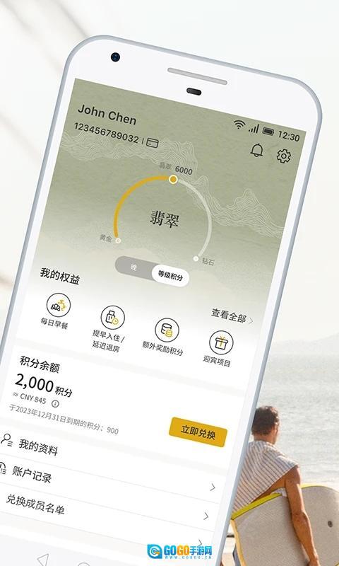 香格里拉会手机版图2