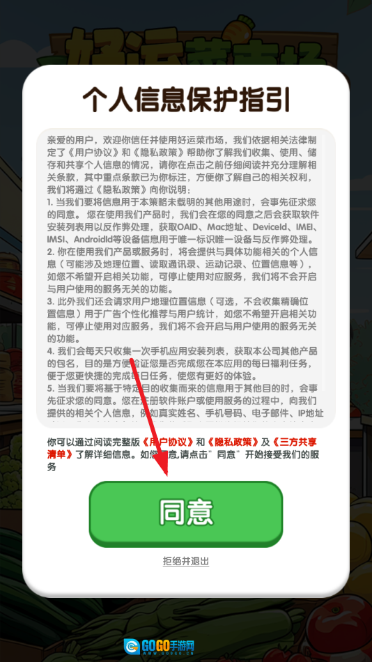 好运菜市场赚钱游戏图1