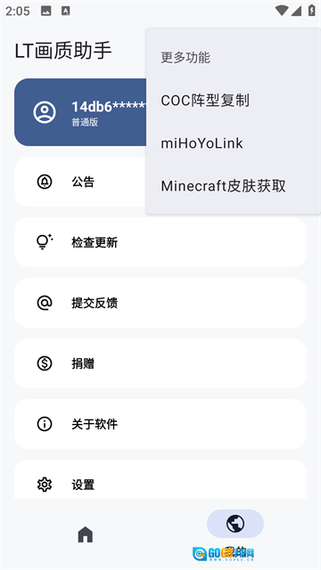 LT画质助手正版图2