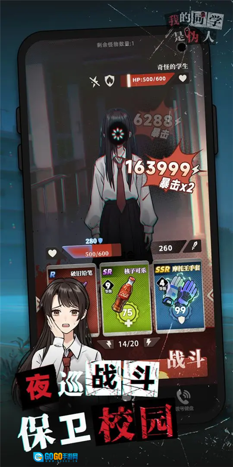 我的同学是伪人图3