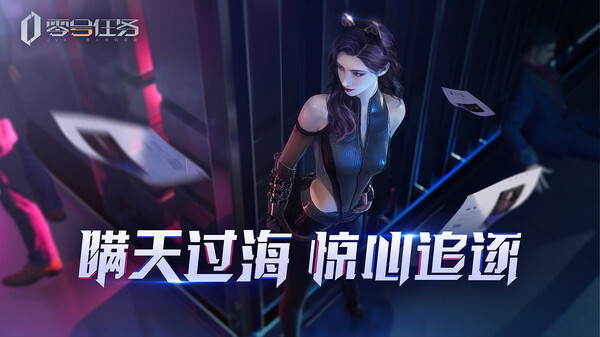 零号任务最新版(3)