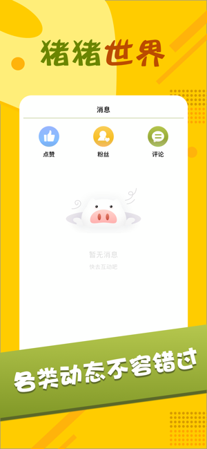 猪猪世界安卓版图2