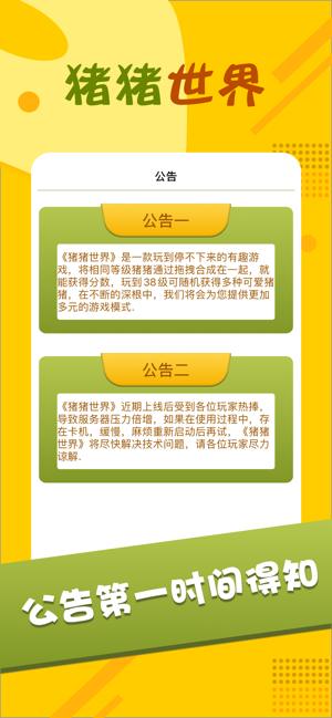 猪猪世界安卓版图3