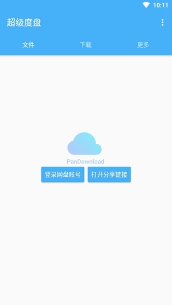 超级度盘最新版免费版图2