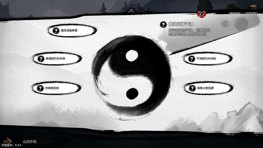 墨影侠踪怀旧版图2