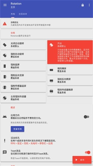 rotation官网正版图4