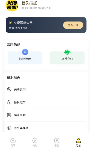 火火漫画图4