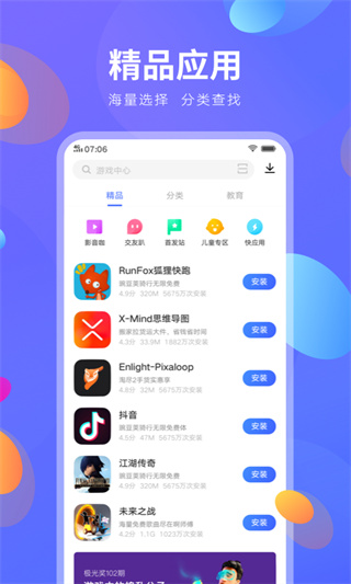 vivo应用商店app图1