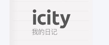 iCity我的日记