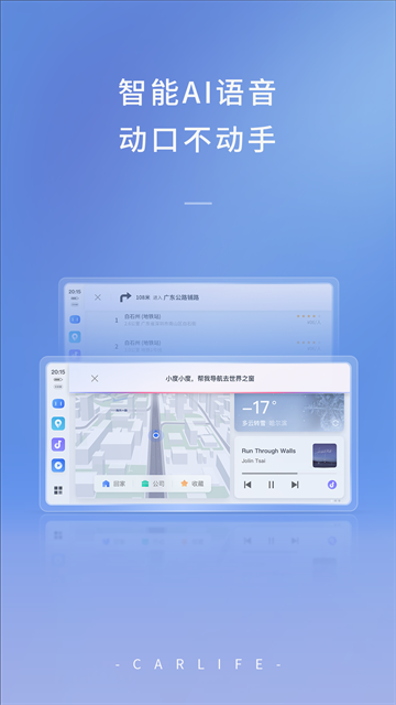 carlife安卓版图1