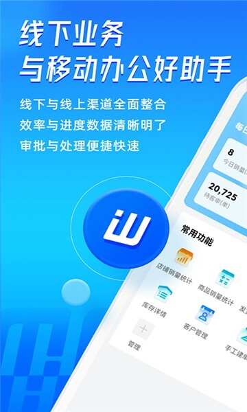 旺店通app手机企业版图3