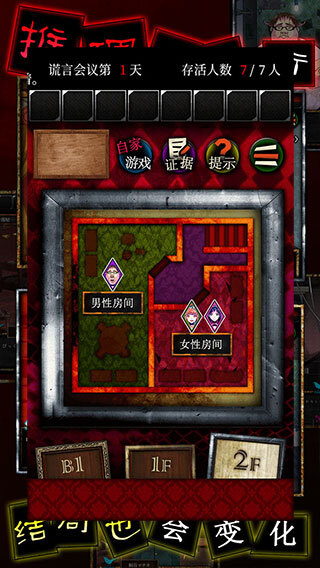 谎言侦探汉化版截图2