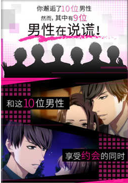 揭穿说谎的男人是谁中文版图3