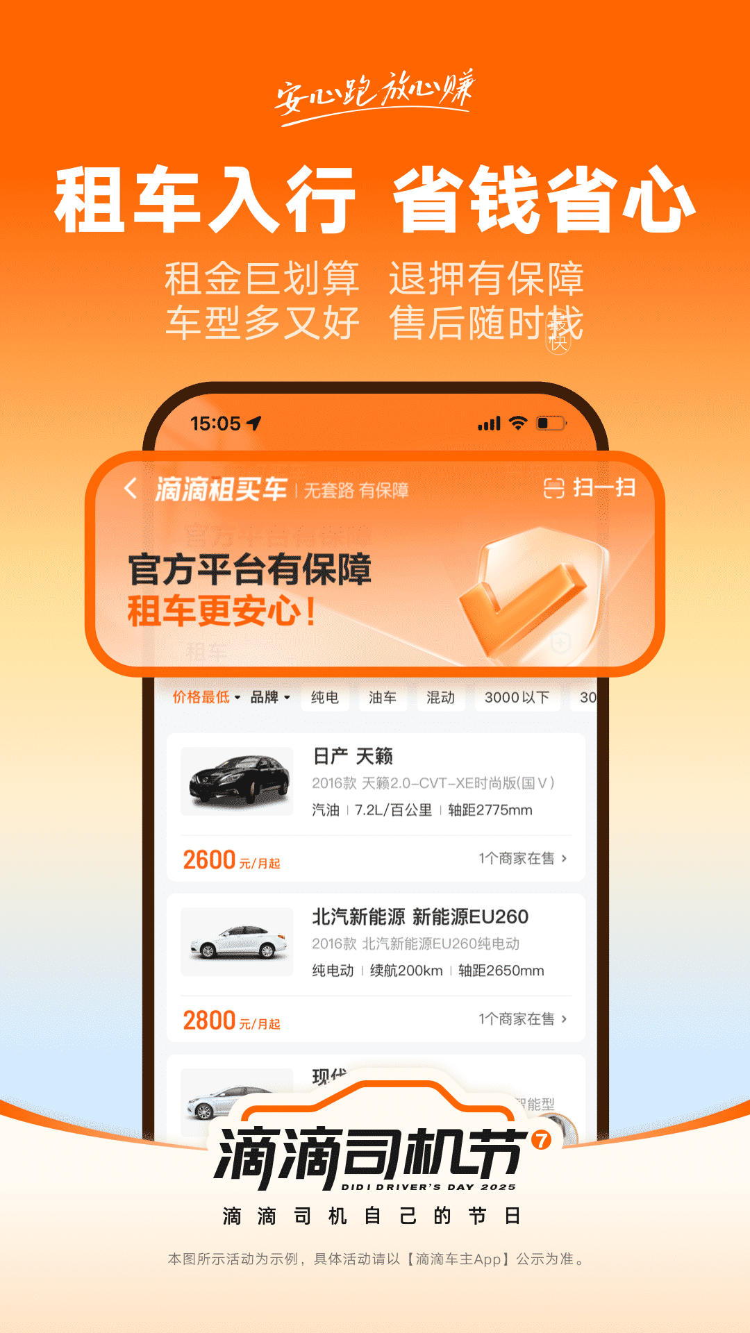 滴滴顺风车车主app截图4