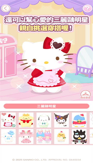 三丽鸥明星的微笑小镇国际服截图3