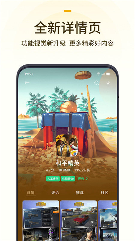 OPPO游戏中心官方正版图4