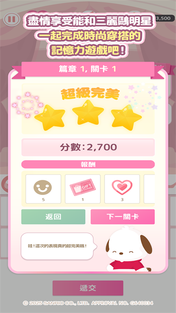 三丽鸥明星的微笑小镇国际服截图2