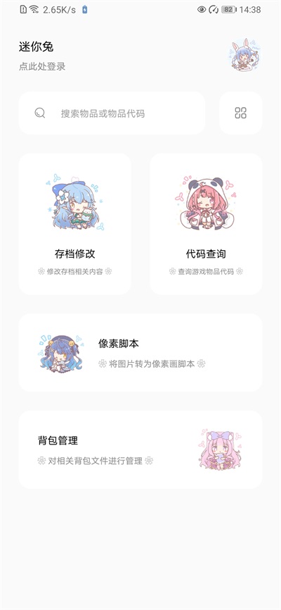 迷你兔子像素版图4