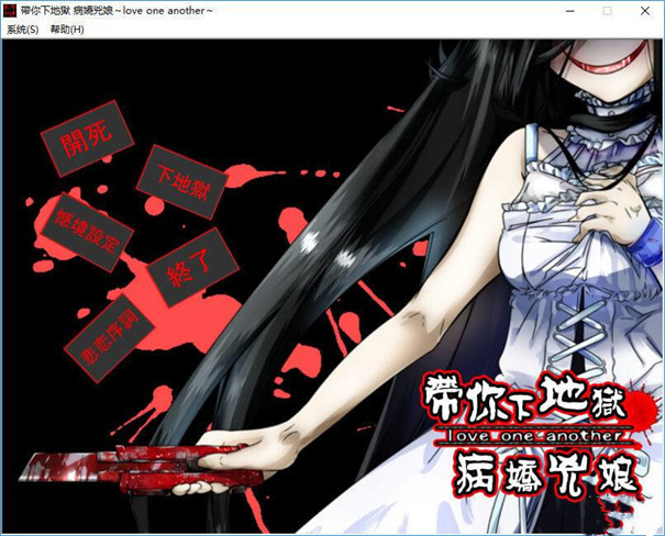 带你下地狱病娇凶娘汉化版截图3