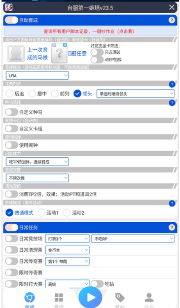 赛马娘助手图1
