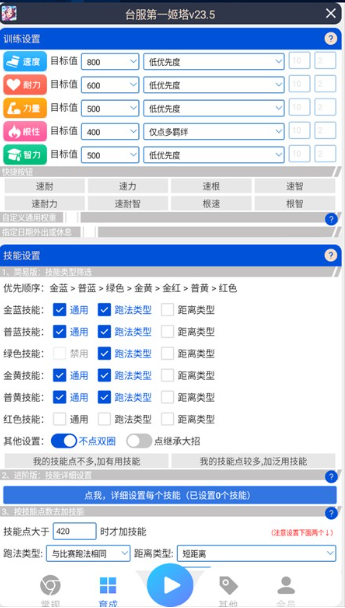 赛马娘助手图5