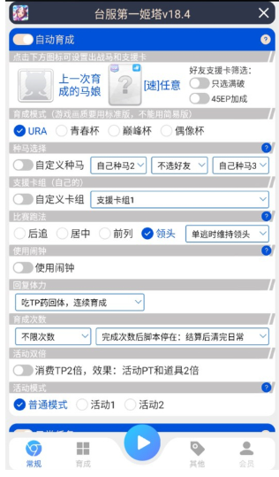 赛马娘助手图3