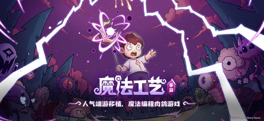 魔法工艺免费完整版(3)