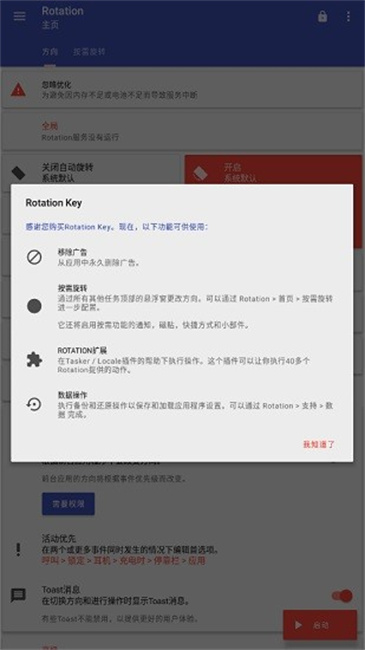 rotation官网正版图2