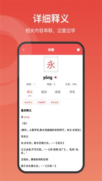 中华词典最新版图3
