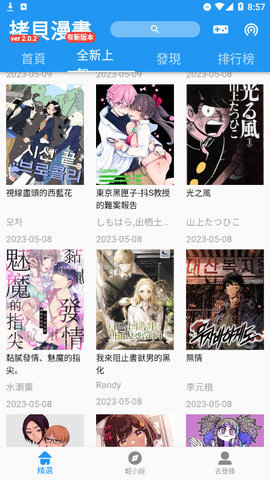 拷貝漫畫正版图2
